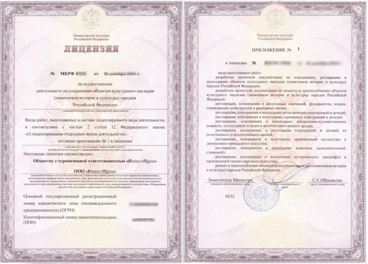 Лицензия минкультуры