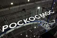 «Роскосмос» выставит на продажу более 150 объектов недвижимости